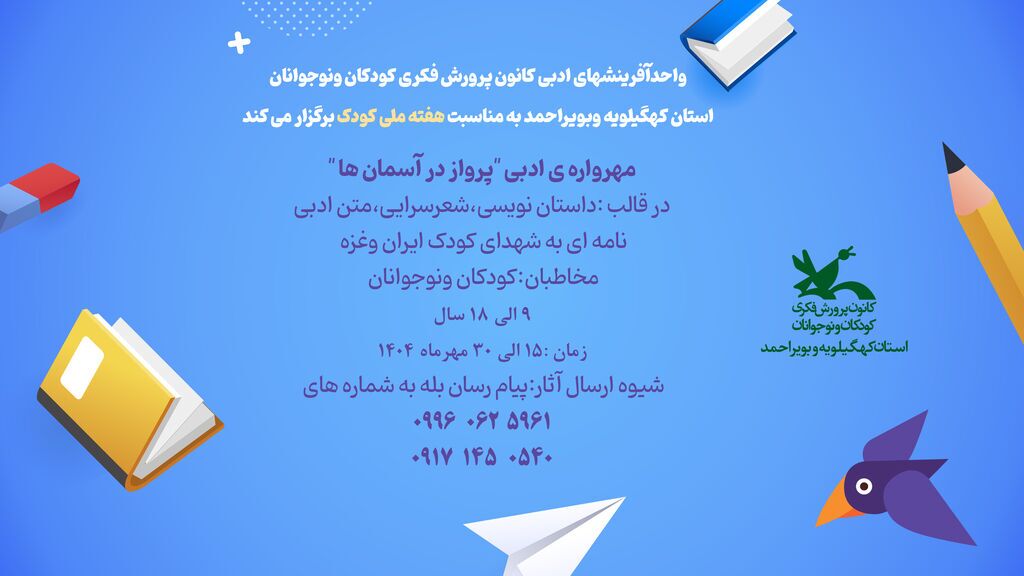 مهرواره ادبی با محوریت همدردی با کودکان مظلوم غزه در یاسوج مهرواره ادبی با محوریت همدردی با کودکان مظلوم غزه در یاسوج