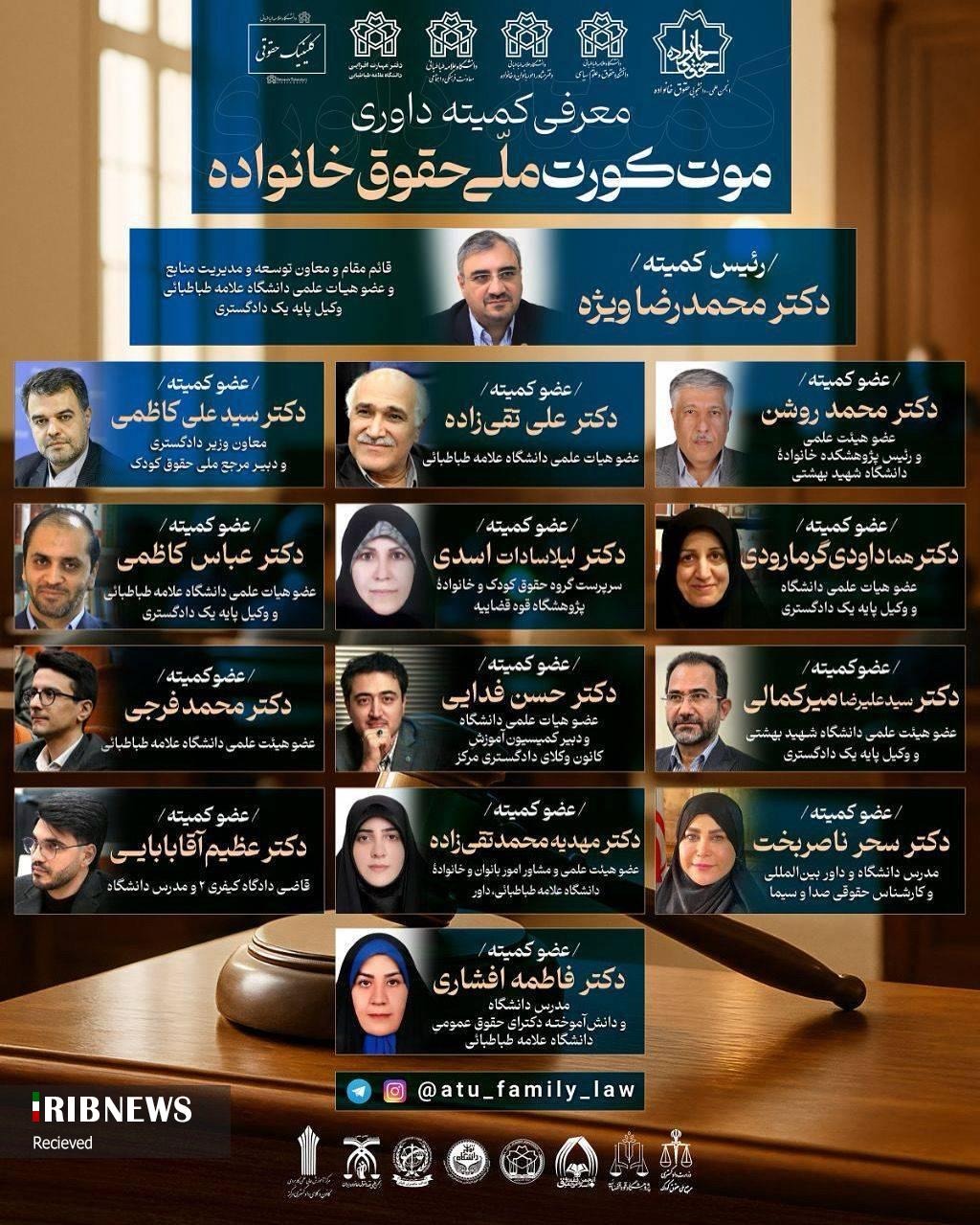 داوری بانوی کیشوند در موت کورت ملی حقوق خانواده داوری بانوی کیشوند در موت کورت ملی حقوق خانواده