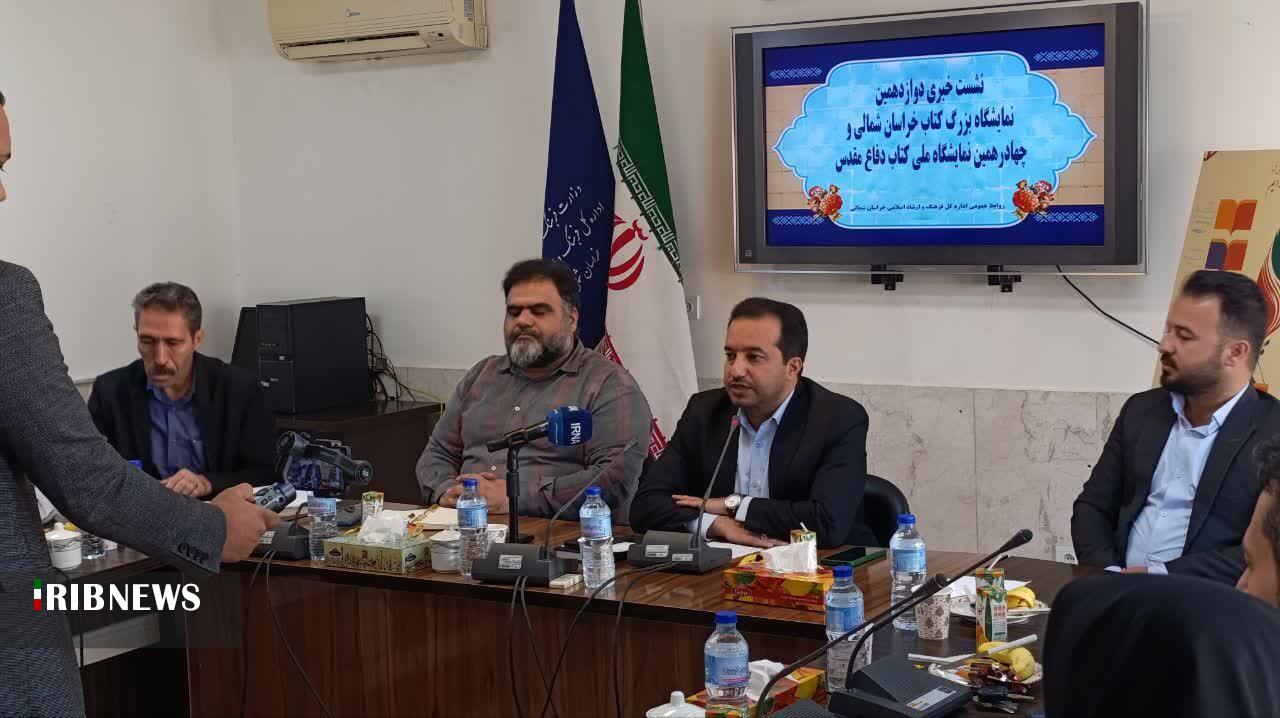 زنگ آغاز نمایشگاه کتاب در خراسان شمالی نواخته می‌شود