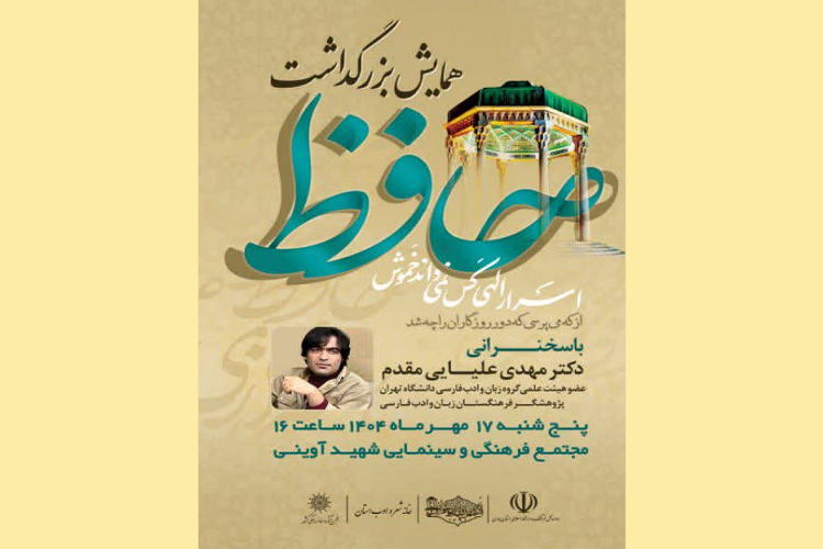 مراسم حافظ خوانی در همدان