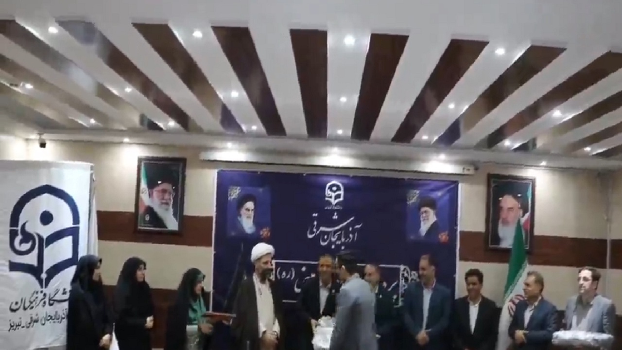 آیین تجلیل از دانشجوی نمونه و استاد برتر دانشگاه فرهنگیان آذربایجان شرقی