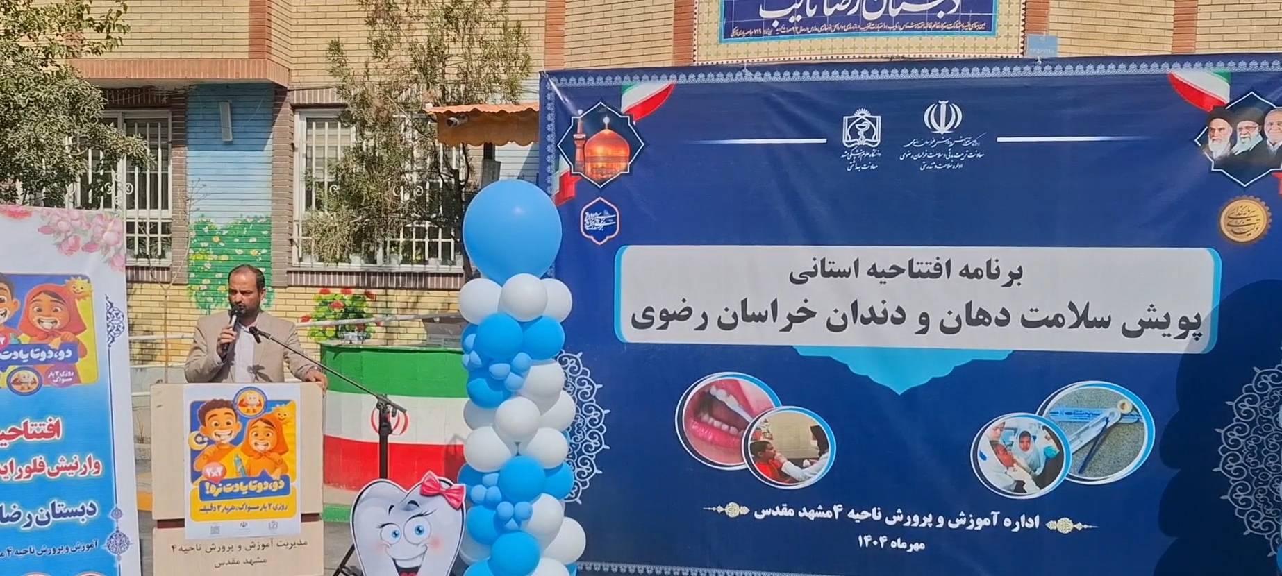 آغاز برنامه استانی پویش سلامت دهان و دندان در مشهد