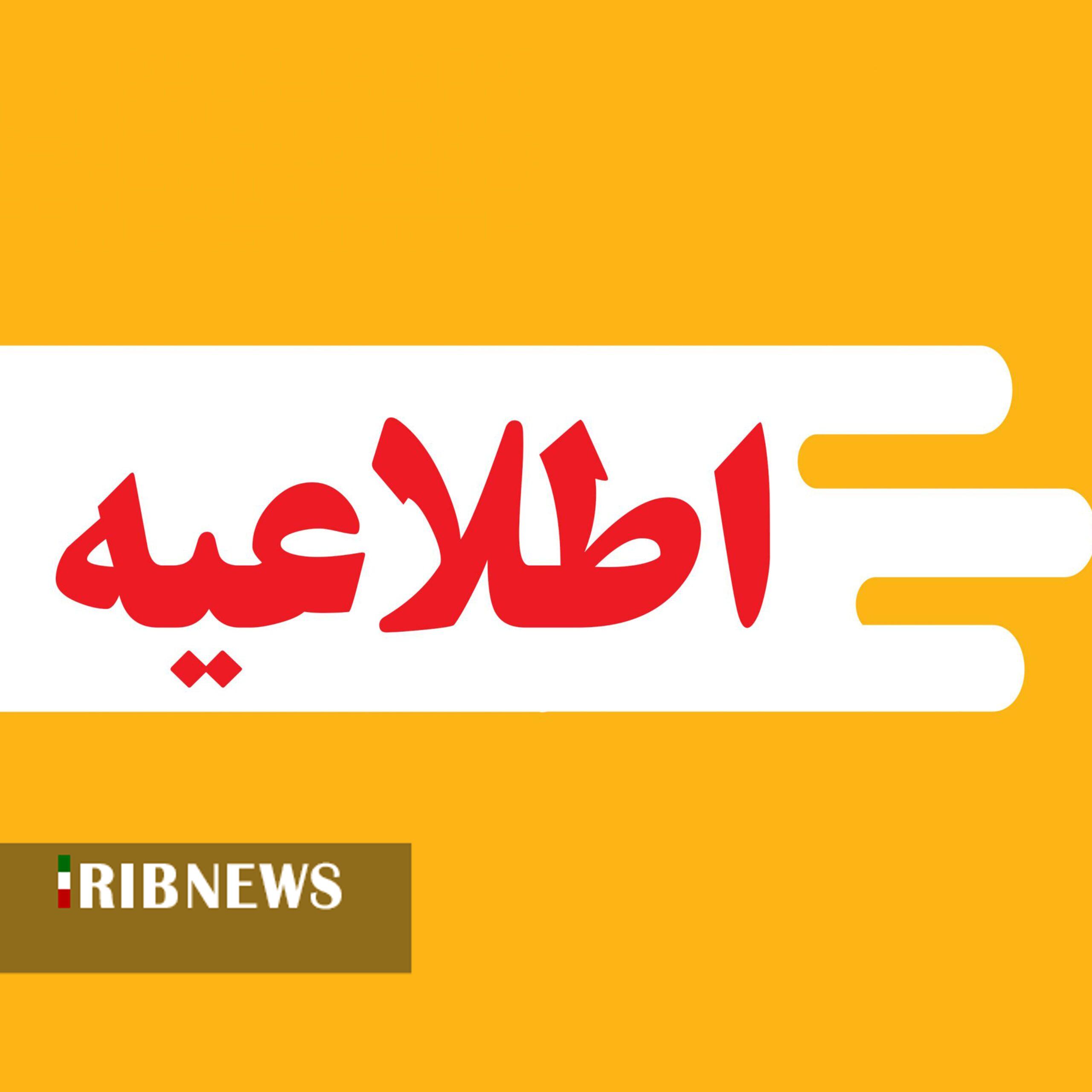 اطلاعیه عملیات آتشباری و انفجار کنترل‌شده در سد مخزنی مخملکوه 