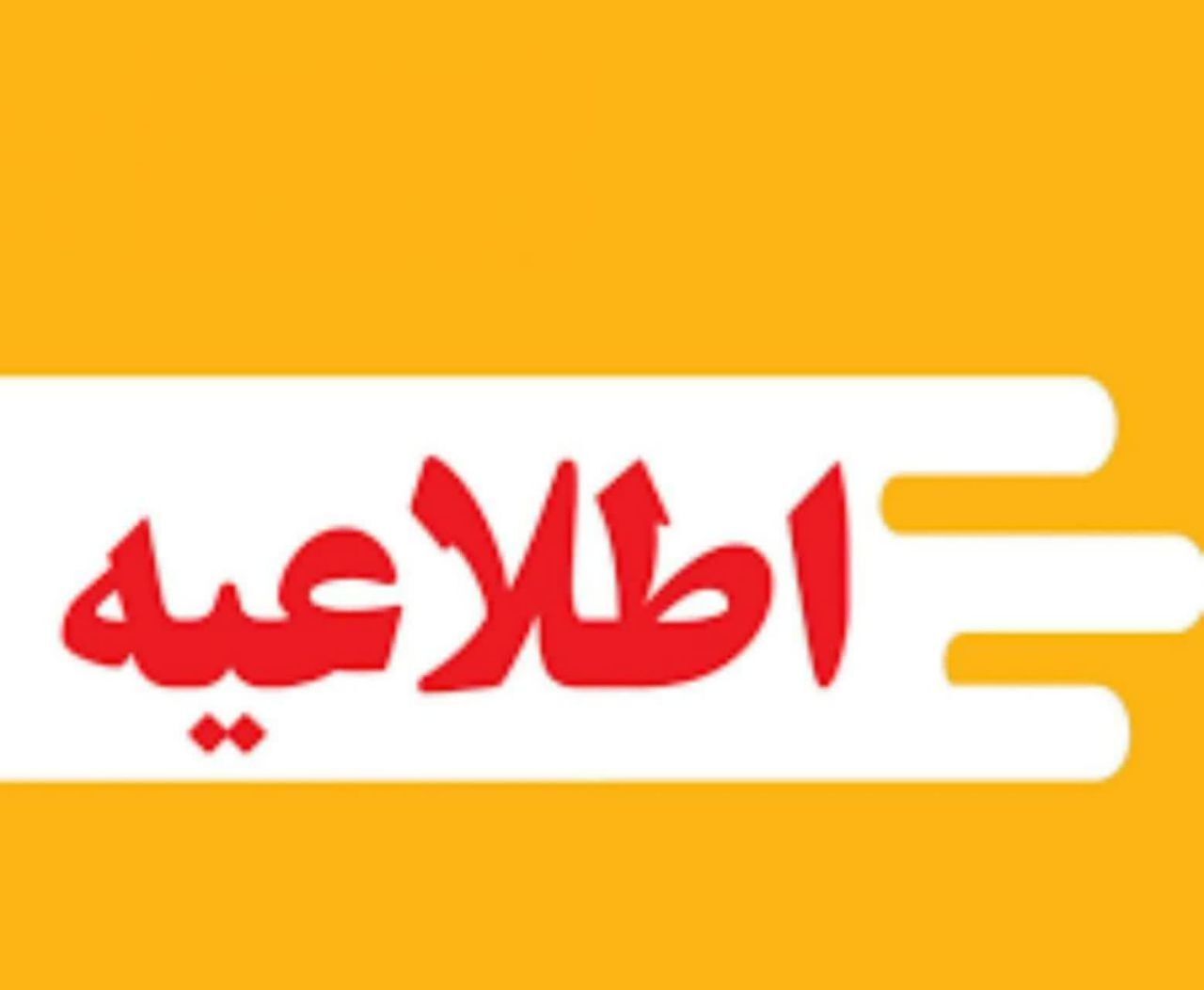 ارائه مدارک افراد معرفی شده آزمون مرحله اول دستگاه‌های اجرایی از امروز در چهارمحال و بختیاری