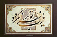 تمدید مهلت ارسال آثار به هشتمین دوسالانه خوشنویسی قزوین