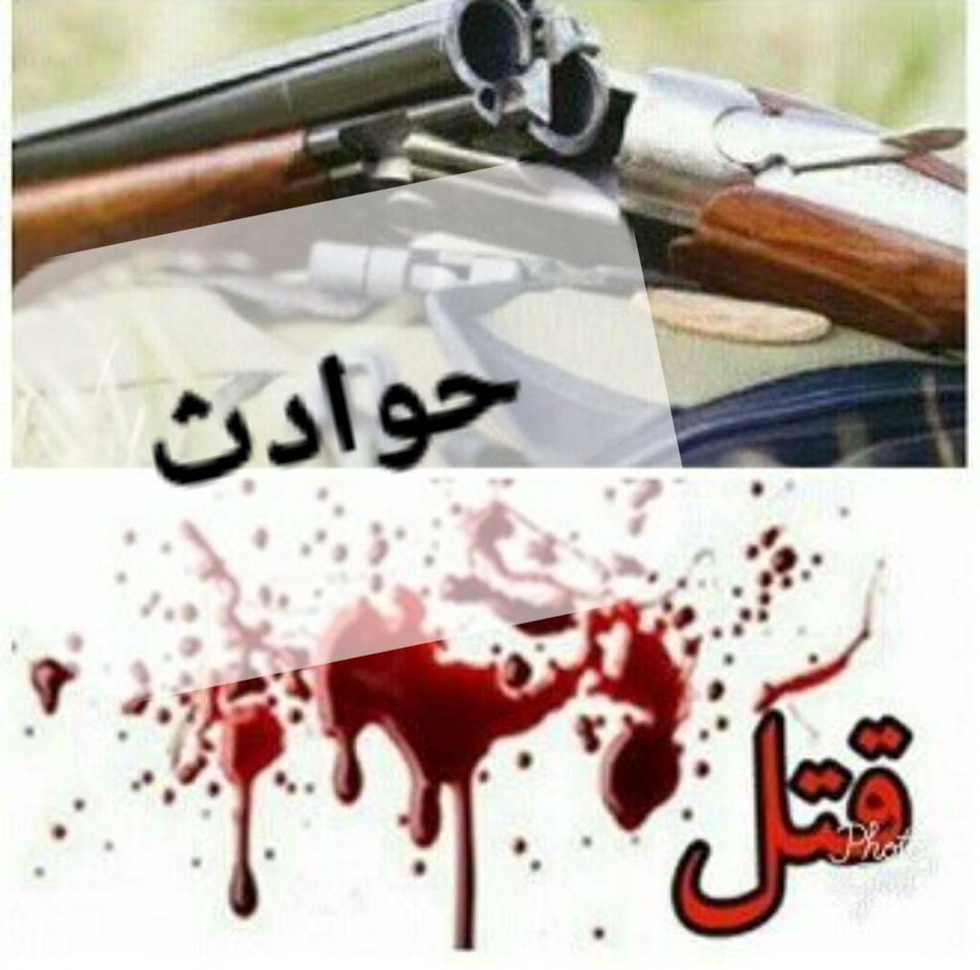 دستان ۲ برادر به خون آغشته شد