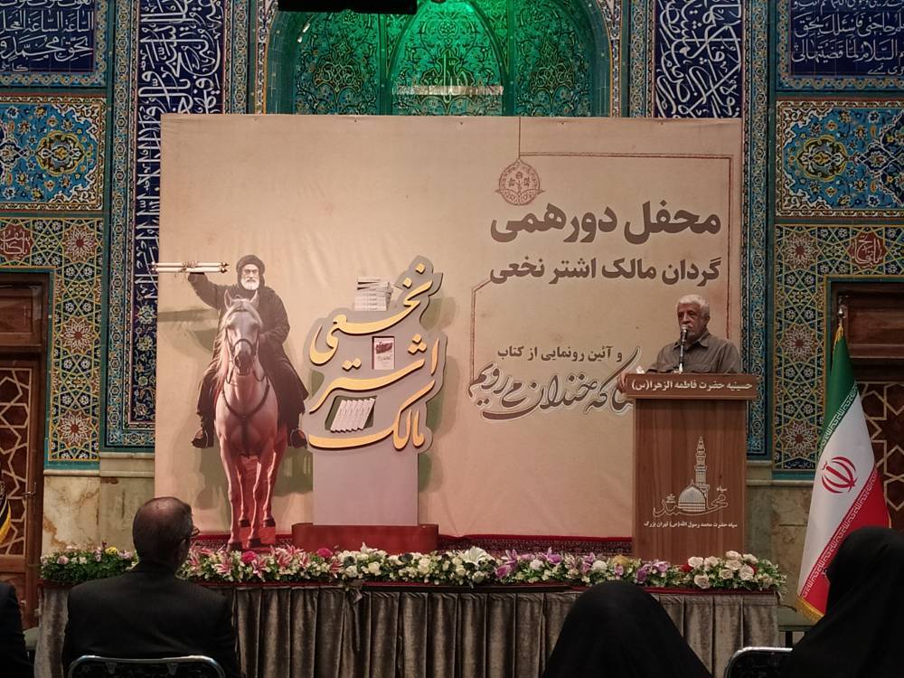 رونمایی از کتاب «ما که خندان می‌رویم»