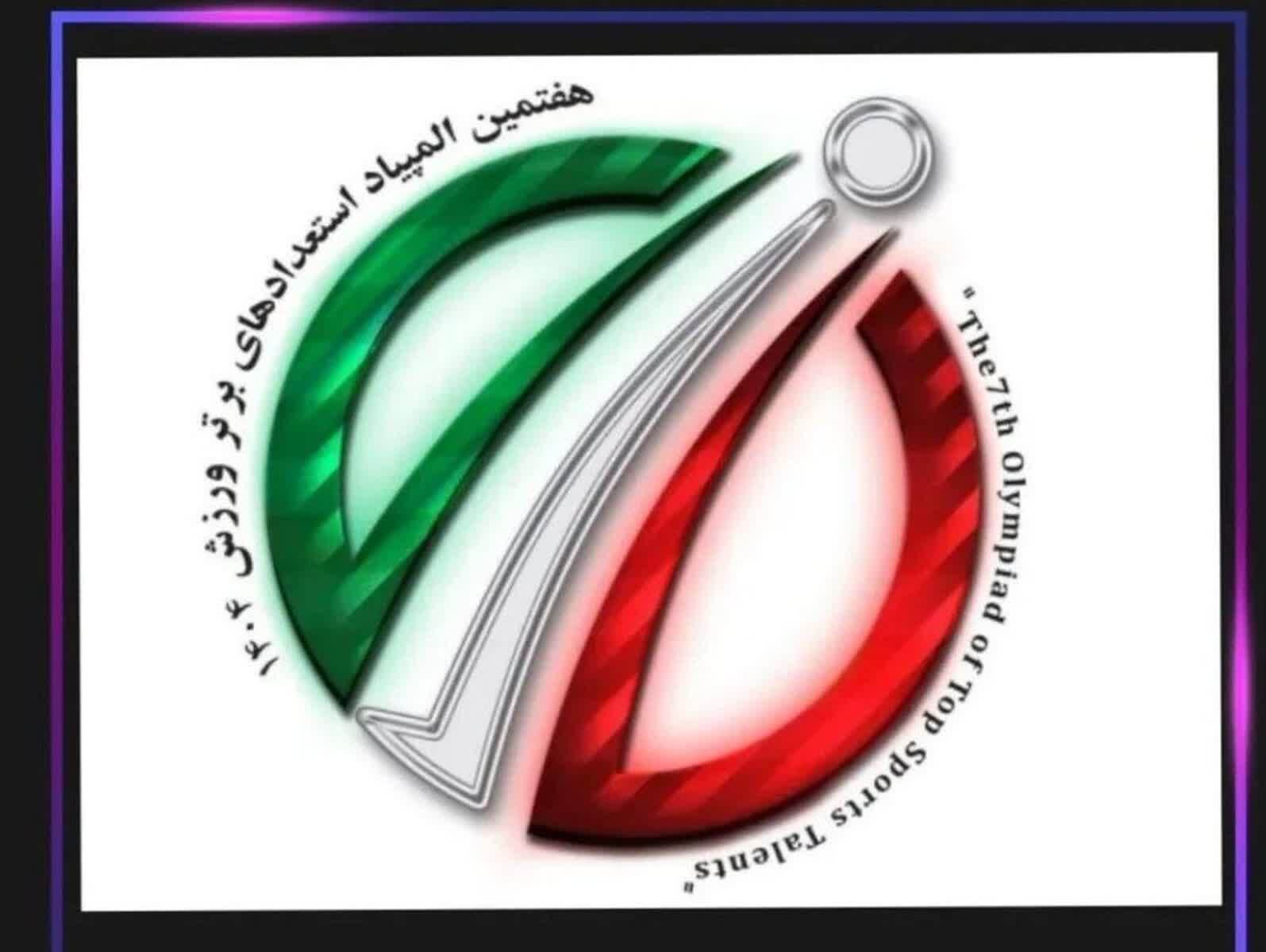قم با بیش از ۲۷۰ ورزشکار در المپیاد استعداد‌های برتر کشور