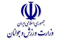 پیام تبریک وزارت ورزش و جوانان به بهترین‌های ایران در آسیا