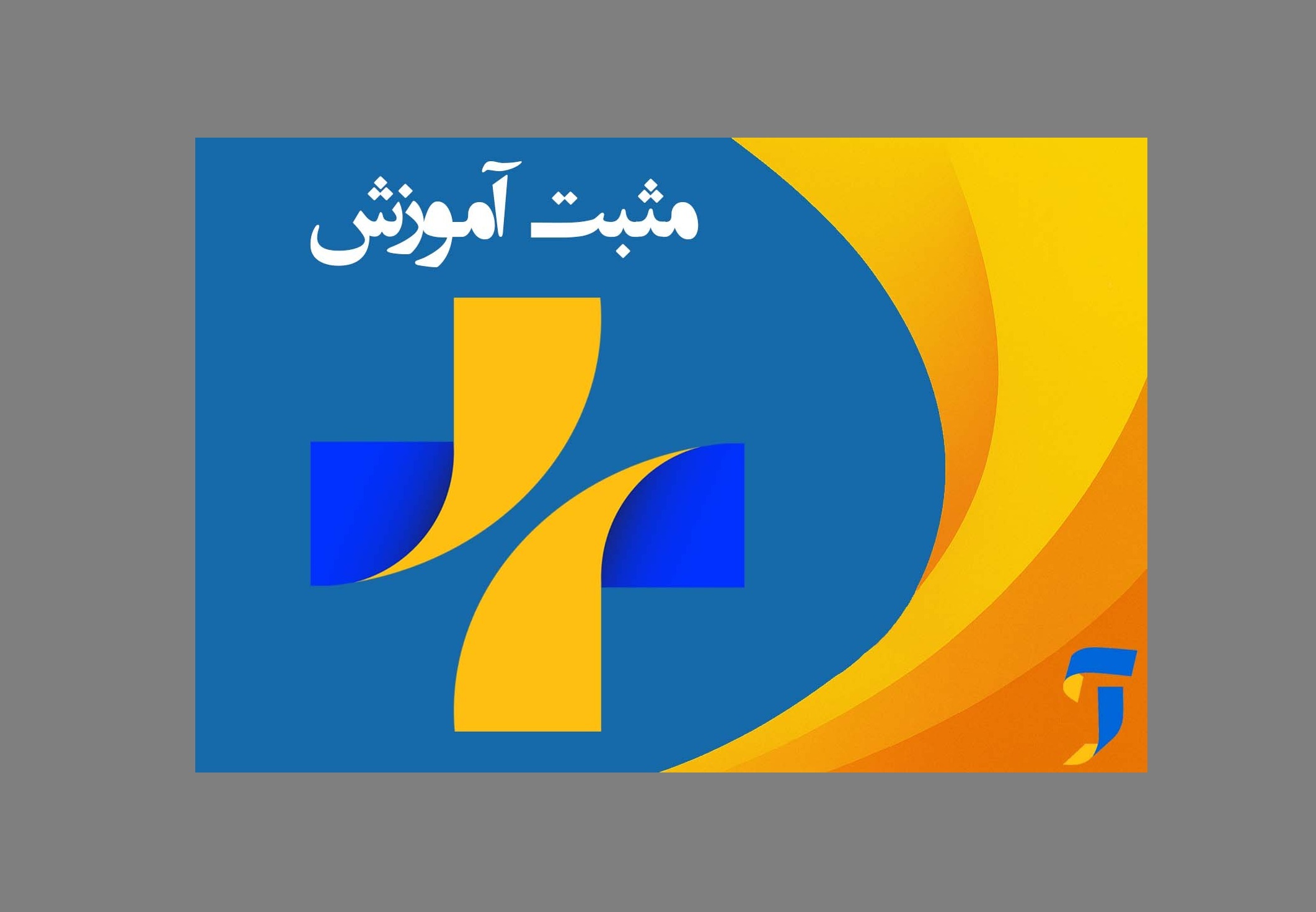 برنامه های