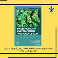 انتشار کتاب تولید سوخت زیستی از جلبک