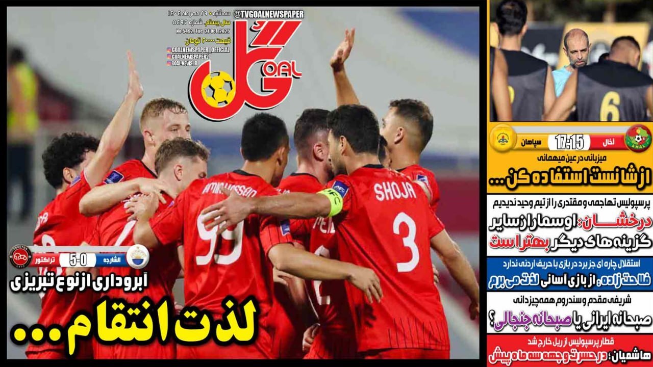 نیم صفحه نخست روزنامههای ورزشی ۲۹ مهر نیم صفحه نخست روزنامههای ورزشی ۲۹ مهر