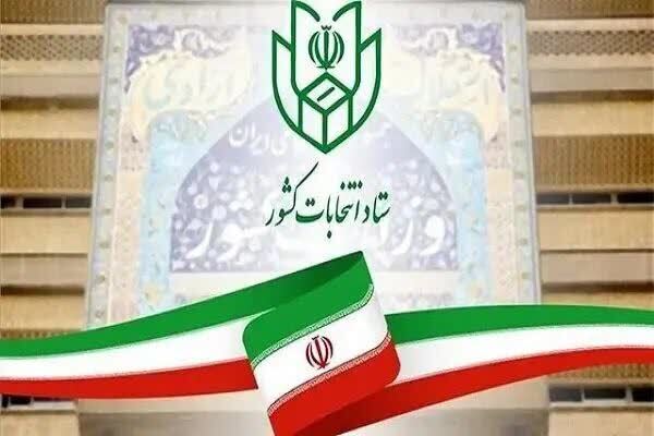 اعلام فرایند و شرایط ثبتنام از داوطلبان عضویت در شورای اسلامی روستا اعلام فرایند و شرایط ثبتنام از داوطلبان عضویت در شورای اسلامی روستا