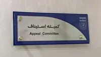 اعلام سه رای کمیته استیناف فدراسیون فوتبال