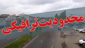تداوم محدودیت‌های ترافیکی در مسیر‌های شمال