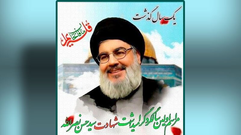 گرامیداشت یاد و خاطره شهید «سید حسن نصرالله» در ارومیه