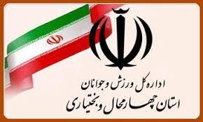 میزبانی چهارمحال و بختیاری  hc مسابقات هنر‌های رزمی ترکیبی کشور