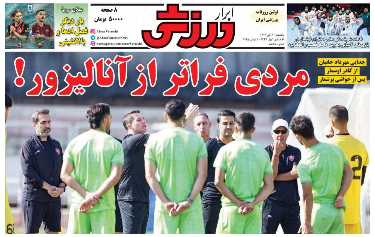 نیم صفحه نخست روزنامه‌های ورزشی ۱۱ آبان