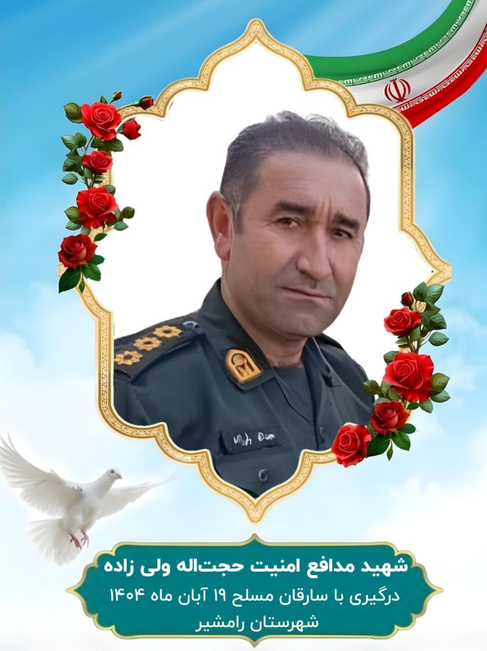 شهادت فرزند کهگیلویه و بویراحمد در راه امنیت مردم خوزستان