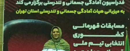 نشان طلای مسابقات قهرمانی کشور در دستان بانوی چهارمحال و بختیاری