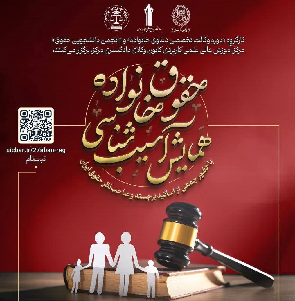 برگزاری کارگروه وکالت تخصصی خانواده