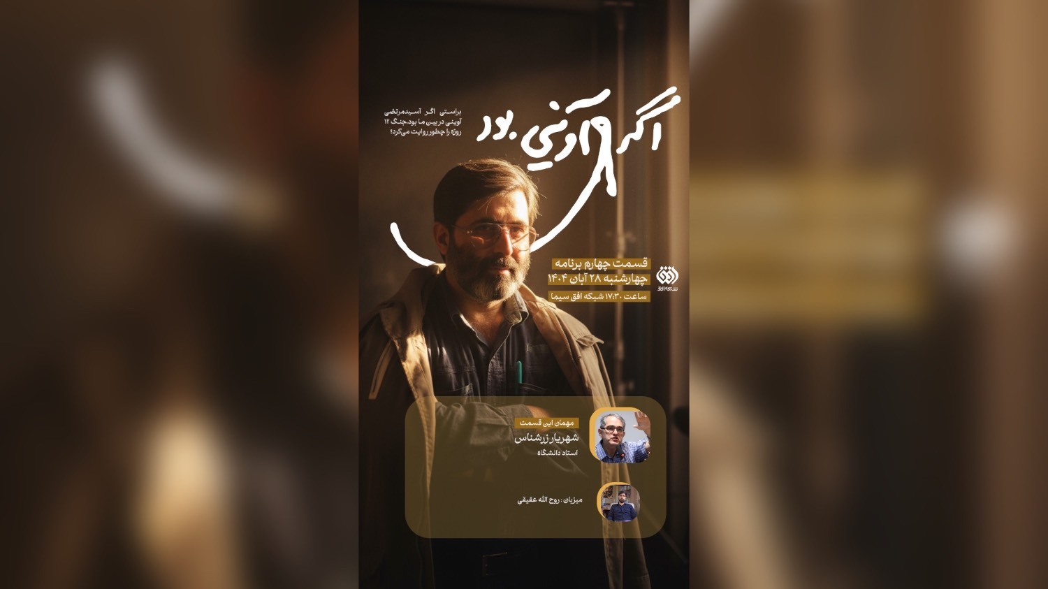 مروری بر سه برنامه از قاب تلویزیون