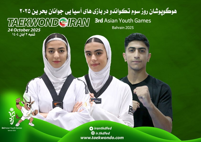 بازیهای آسیایی جوانان؛ دو نشان برنز نمایندگان تکواندو ایران در روز سوم بازیهای آسیایی جوانان؛ دو نشان برنز نمایندگان تکواندو ایران در روز سوم