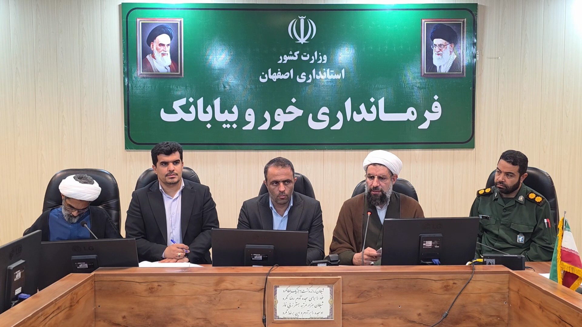 نشست ستاد مناسبتهای ملی و مذهبی خور و بیابانک نشست ستاد مناسبتهای ملی و مذهبی خور و بیابانک