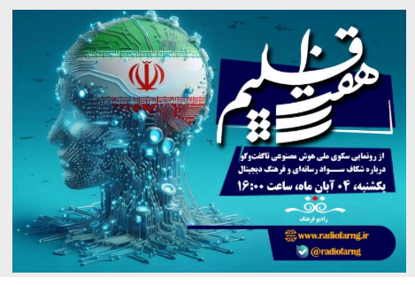 تدارک شبکه های رادیو تلویزیون برای مخاطبان