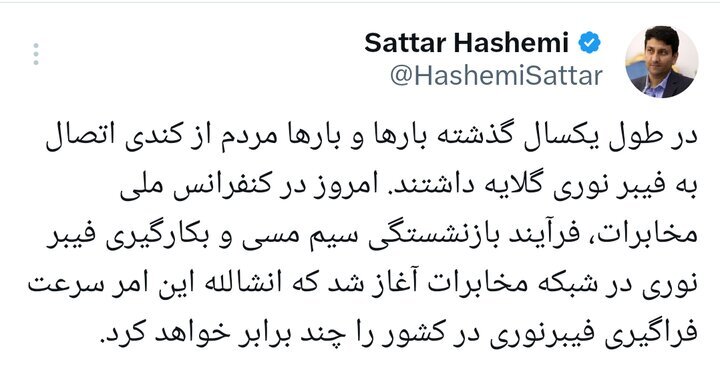 آغاز بکارگیری فیبر نوری در شبکه مخابرات آغاز بکارگیری فیبر نوری در شبکه مخابرات