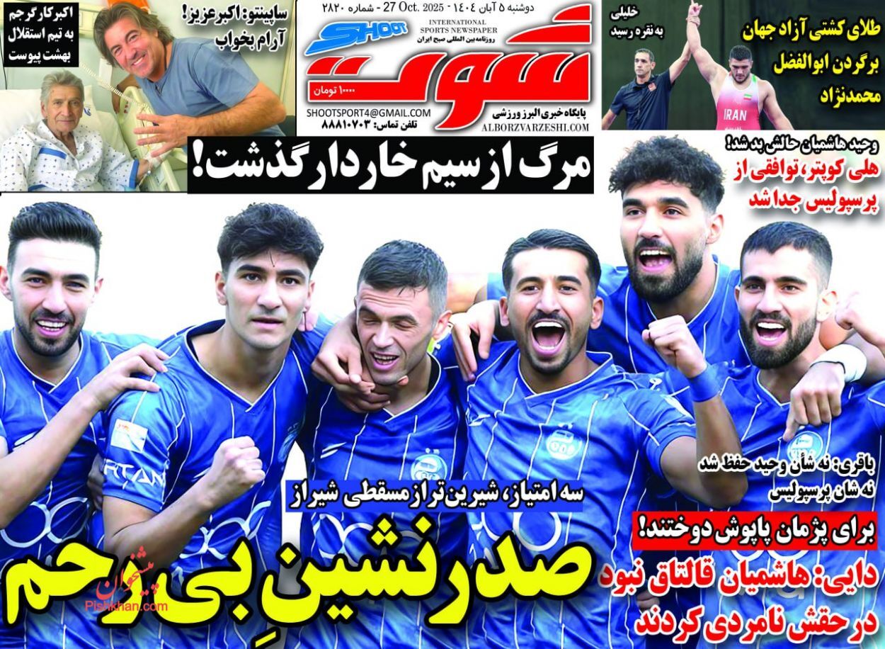 نیم صفحه نخست روزنامههای ورزشی ۵ آبان نیم صفحه نخست روزنامههای ورزشی ۵ آبان