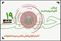 ارسال ۱۶۰۶ عکس به بخش «از قاب تا روایت» سینما حقیقت
