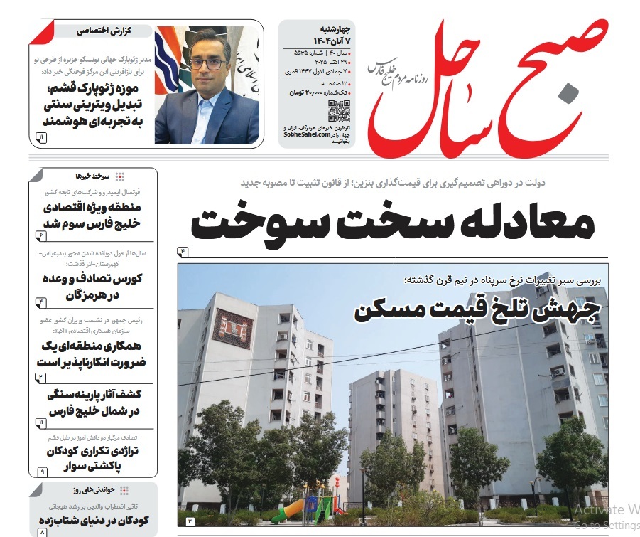 عناوین روزنامه‌های هرمزگان، هفتم آبان ۱۴۰۴