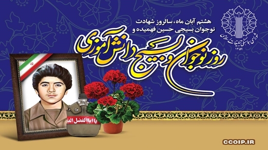 بیانیه شورای هماهنگی تبلیغات اسلامی به مناسبت سالروز شهادت شهید فهمیده بیانیه شورای هماهنگی تبلیغات اسلامی به مناسبت سالروز شهادت شهید فهمیده