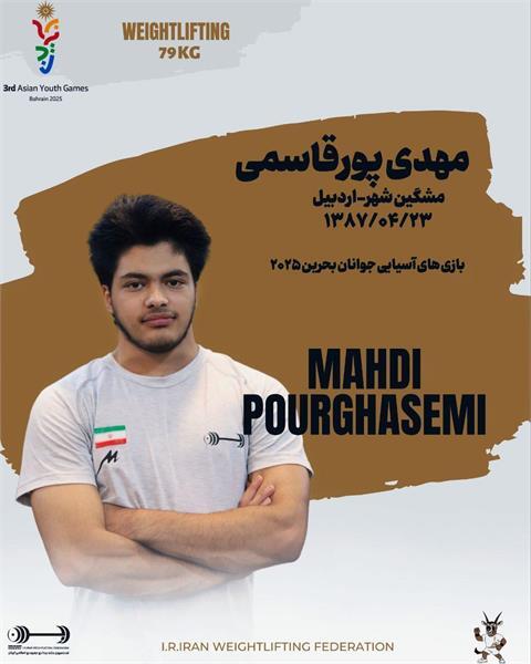 بازیهای آسیایی جوانان ۲۰۲۵؛ پورقاسمی از دور رقابتهای وزنه برداری کنار رفت بازیهای آسیایی جوانان ۲۰۲۵؛ پورقاسمی از دور رقابتهای وزنه برداری کنار رفت
