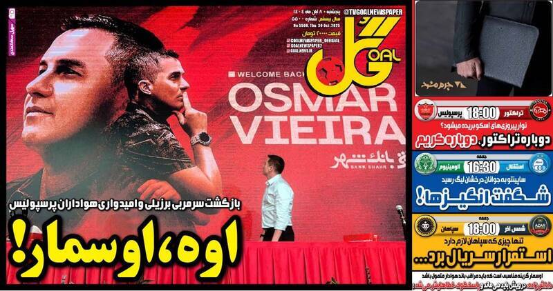 نیم صفحه نخست روزنامه‌های ورزشی ۸ آبان