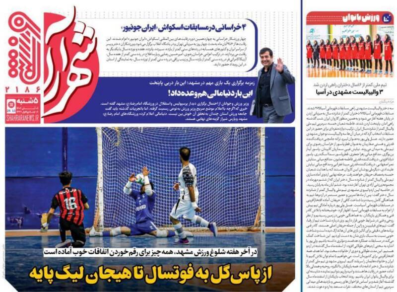 نیم صفحه نخست روزنامه‌های ورزشی ۸ آبان