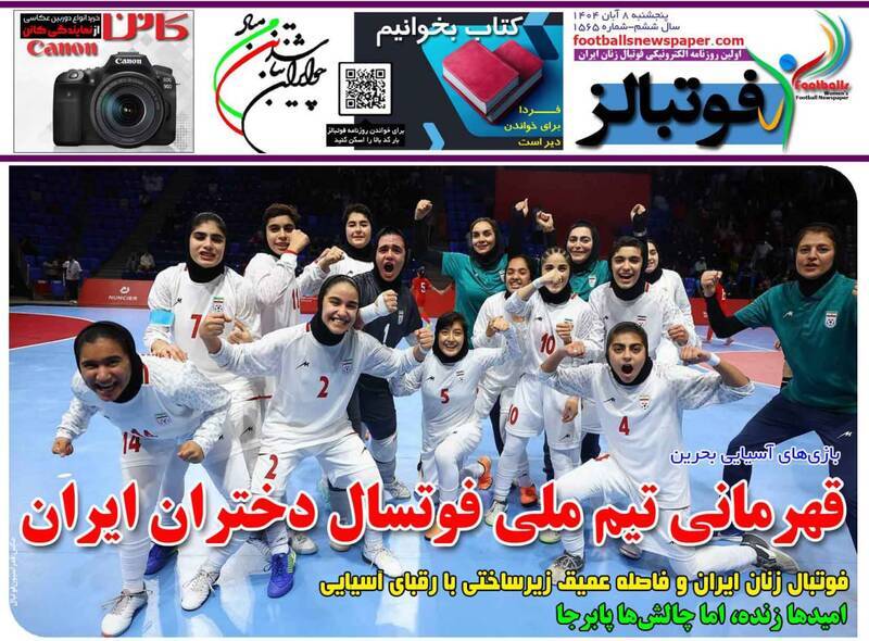 نیم صفحه نخست روزنامه‌های ورزشی ۸ آبان
