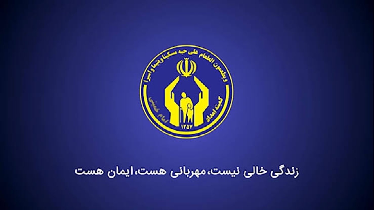 خدمترسانی کمیته امداد سامان به دهکهای یک تا پنج خدمترسانی کمیته امداد سامان به دهکهای یک تا پنج