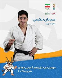 بازیهای آسیایی جوانان ۲۰۲۵؛ حکیمی از راهیابی به فینال باز ماند