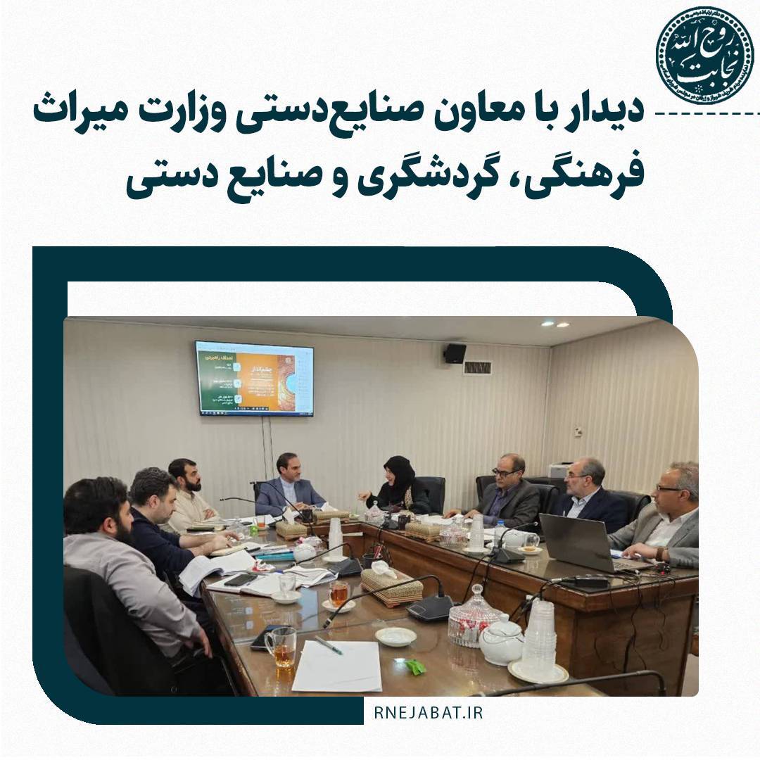 دیدار  نماینده مردم شیراز و زرقان در مجلس شورای اسلامی با معاون صنایعدستی وزارت میراث فرهنگی، گردشگری و صنایعدستی دیدار  نماینده مردم شیراز و زرقان در مجلس شورای اسلامی با معاون صنایعدستی وزارت میراث فرهنگی، گردشگری و صنایعدستی