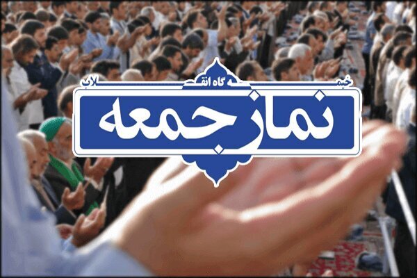 اقامه نماز جمعه در شهرهای گیلان اقامه نماز جمعه در شهرهای گیلان