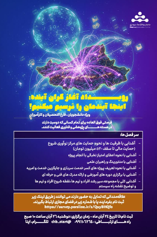 دومین رویداد آغازگران آینده: اینجا آینده مان را ترسیم میکنیم!