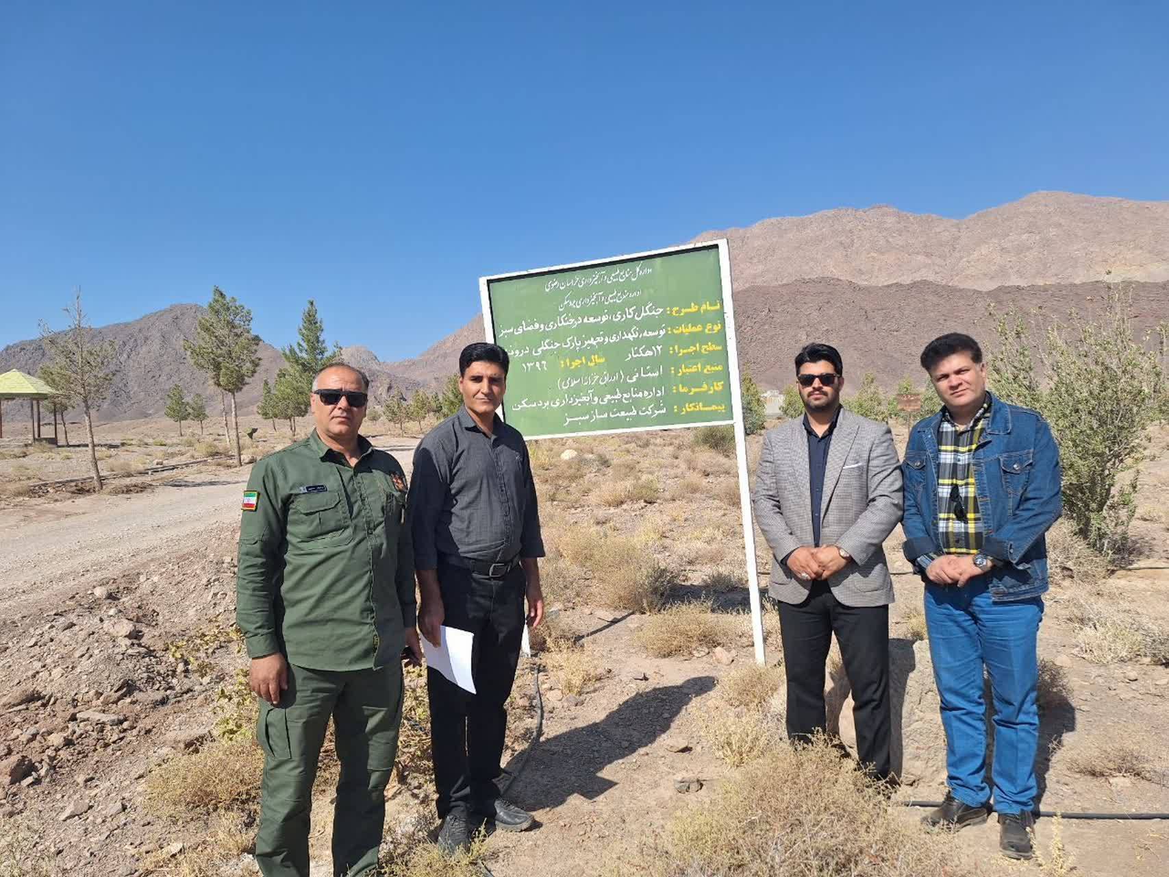 واگذاری مدیریت پارک جنگلی بردسکن به یک شرکت معدنی