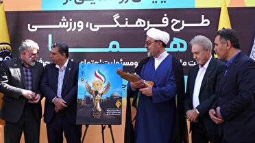 رونمایی از طرح ارزشمند و ملی همای ورزش در اصفهان