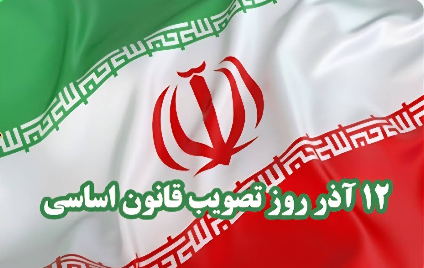 قانون اساسی جمهوری اسلامی ایران؛ نقش مردم و نخبگان