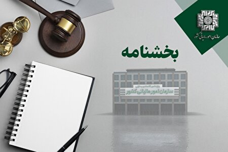 افزایش بهای ناشی از تجدید ارزیابی دارایی‌، مشمول مالیات بر درآمد نمی شود