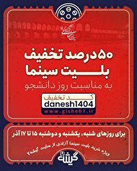 نیم بها شدن سینما آزادی کرمانشاه در روز دانشجو