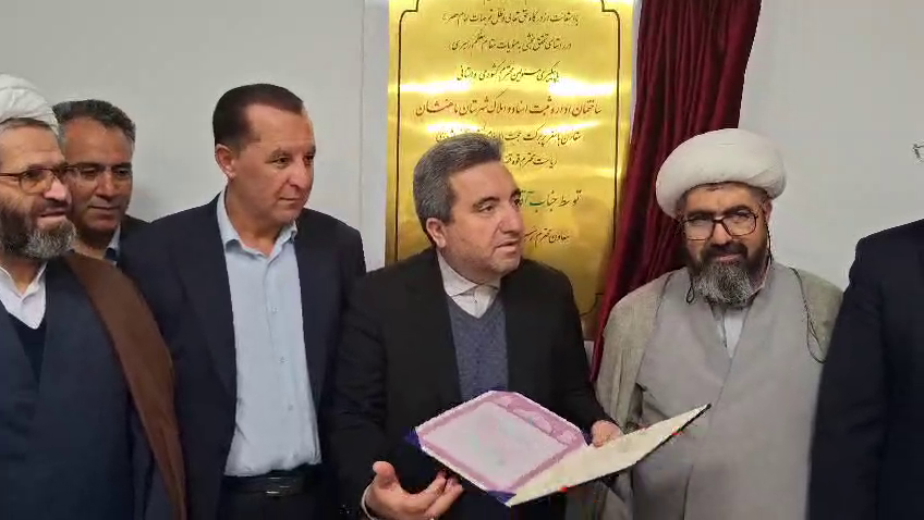 افتتاح اداره ثبت اسناد و املاک ماهنشان با حضور رئیس سازمان ثبت کشور افتتاح اداره ثبت اسناد و املاک ماهنشان با حضور رئیس سازمان ثبت کشور