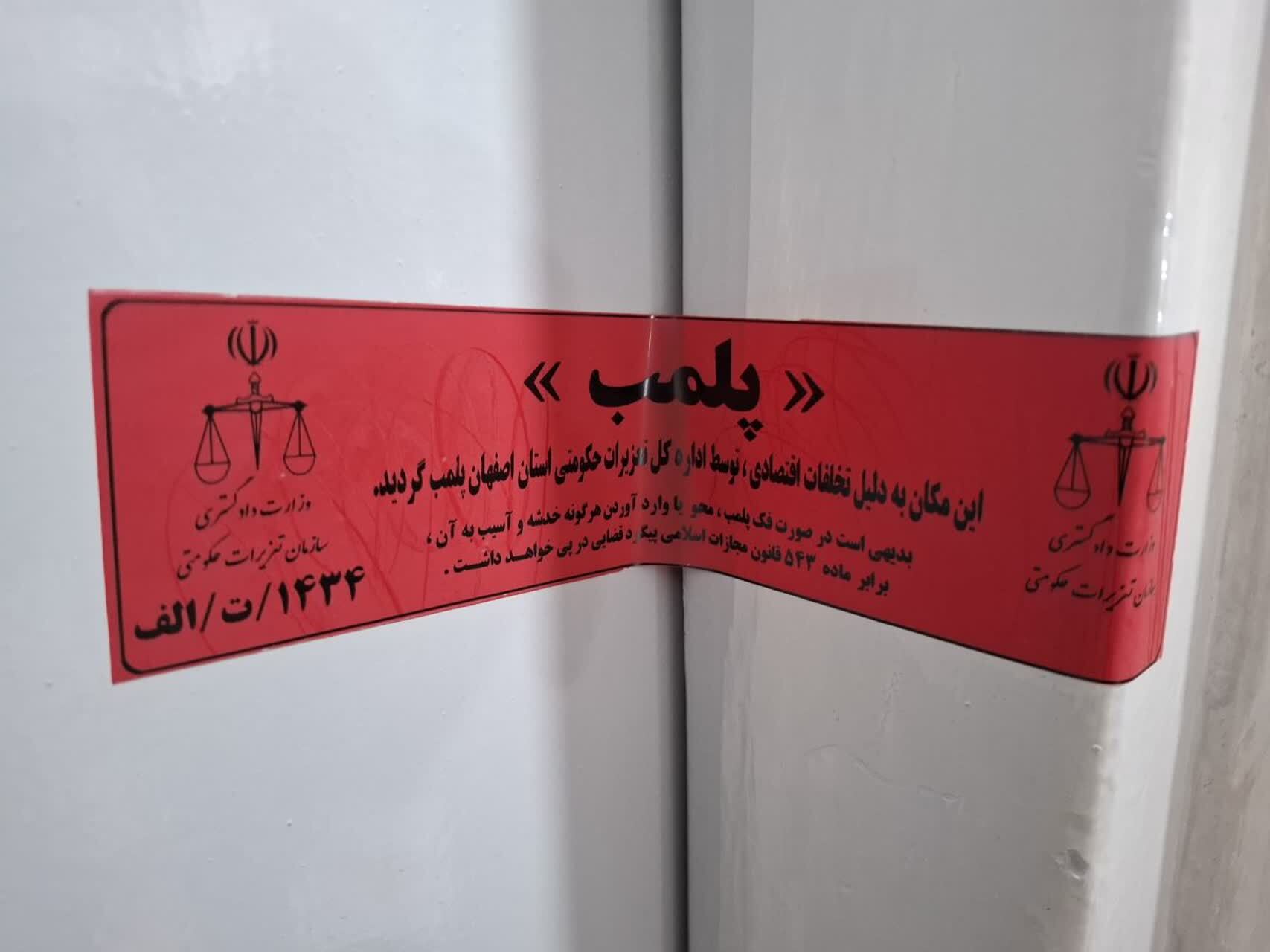 مهر  و موم مرکز درمانی